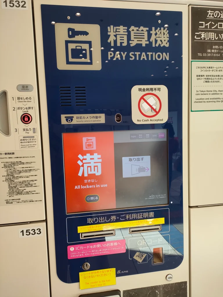 現金不可　コインロッカー